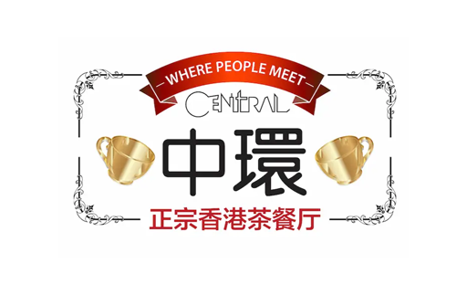 Central Hong Kong Café